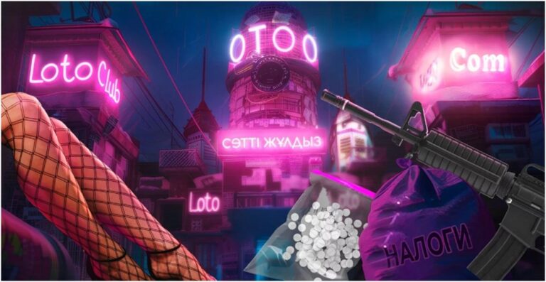 Үлкен ойын. Лотерея қалтарысындағы есірткі мен жезөкшелер
