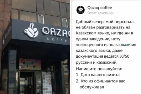 Qazaq coffee қазақ тілі