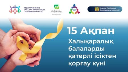 Қазақстанда Халықаралық балалар обырына қарсы күрес күніне арналған хабардарлық апталығы өтуде