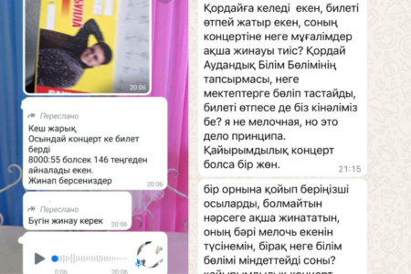 Қордайда билеті өтпеген әншінің концертіне мұғалімдерден ақша жиналған деген ақпарат тарады
