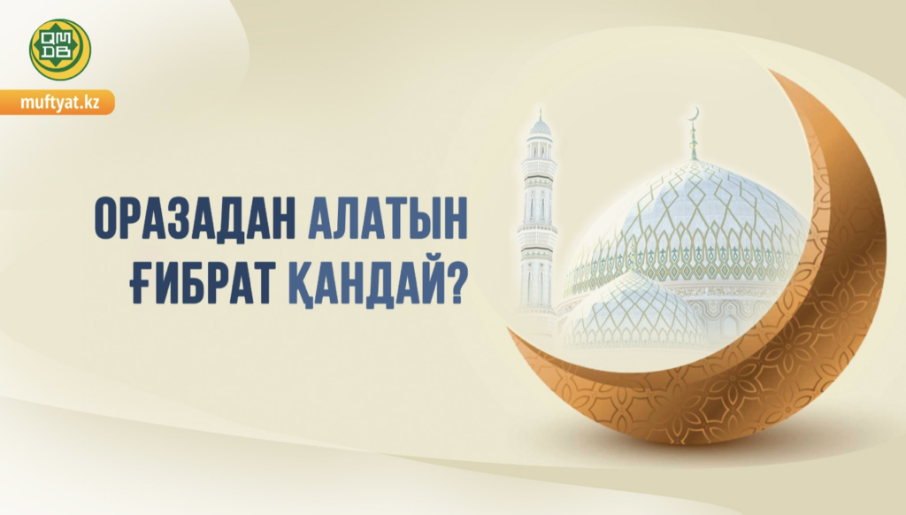 2025 жылғы пітір садақа мөлшері белгіленді