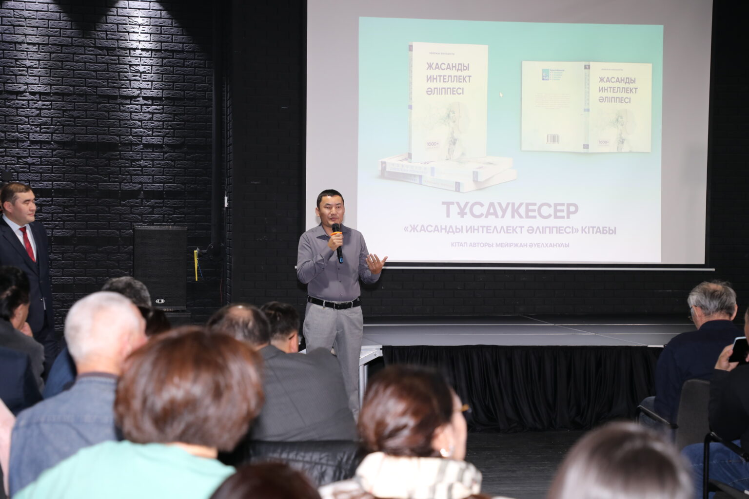 Қазақстанда «Жасанды интеллект әліппесі» кітабының тұсаукесері өтті