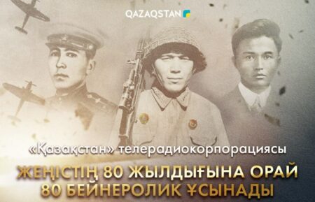 «Қазақстан» телерадиокорпорациясы Жеңістің 80 жылдығына орай 80 бейнеролик түсірді