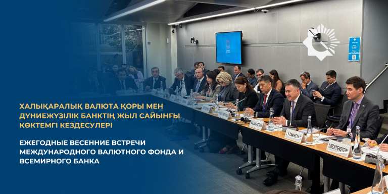 Қазақстан делегациясы Вашингтонда (АҚШ) Халықаралық Валюта қоры мен Дүниежүзілік банктің көктемгі кездесулеріне қатысты