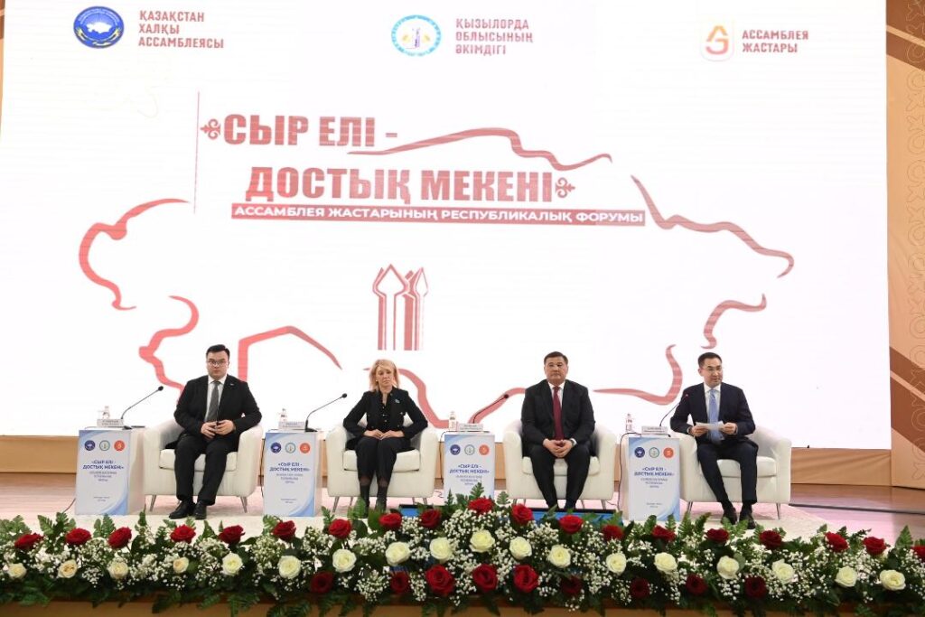 Қызылордада «Сыр елі – достық мекені» республикалық жастар форумы өтті