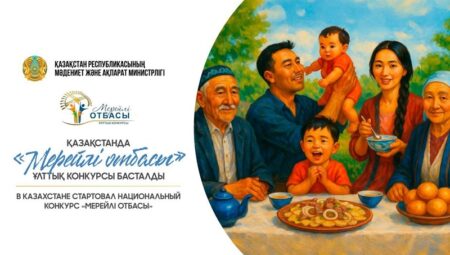 «Мерейлі отбасы» ұлттық байқауы басталды