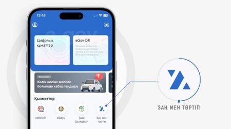 ҚР ІІМ-нің “Заң және Тәртіп” жаңа цифрлық сервисі қалай жұмыс істейді?