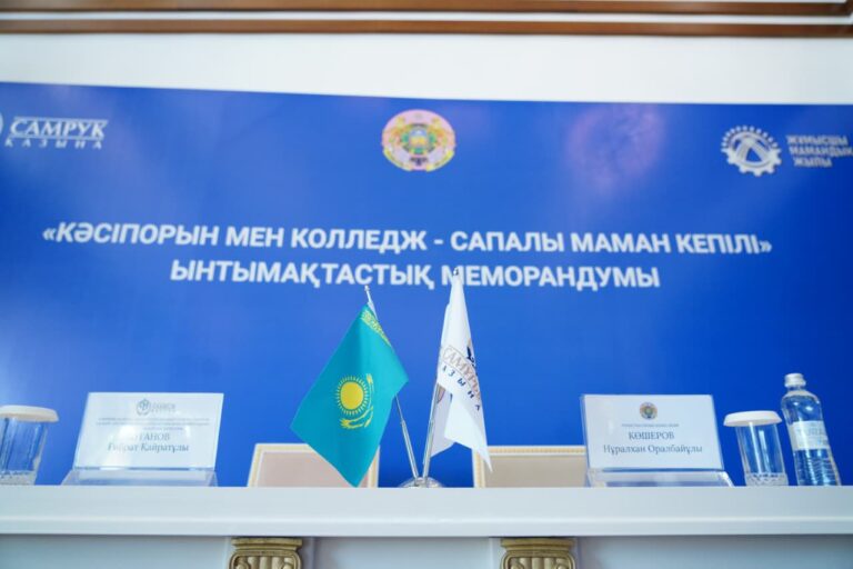 Түркістан облысы әкімдігі мен «Самұрық-Қазына» қоры кәсіби кадр даярлауда күш біріктірді