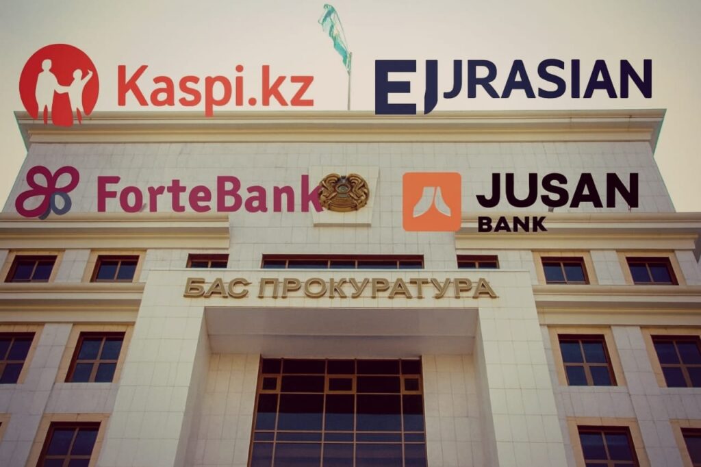Ұрланған адамдар, жалған несиелер: Kaspi, Forte, Eurasian және Jusan прокуратурадан түсініктеме талап етуде