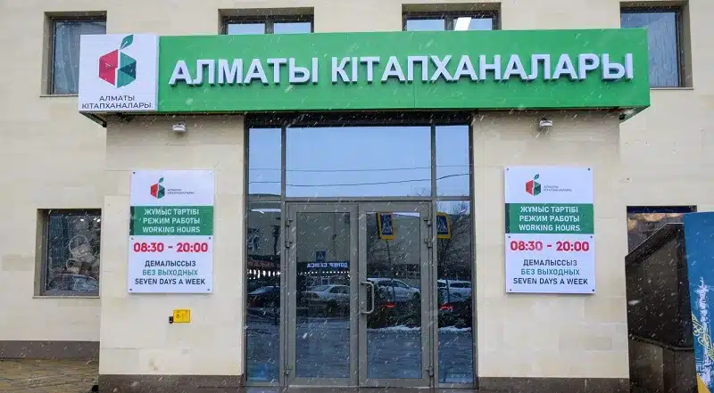 Тәуелсіздік күні Алматыда көпфункционалды кітапхана ашылды Алматы кітапханасы