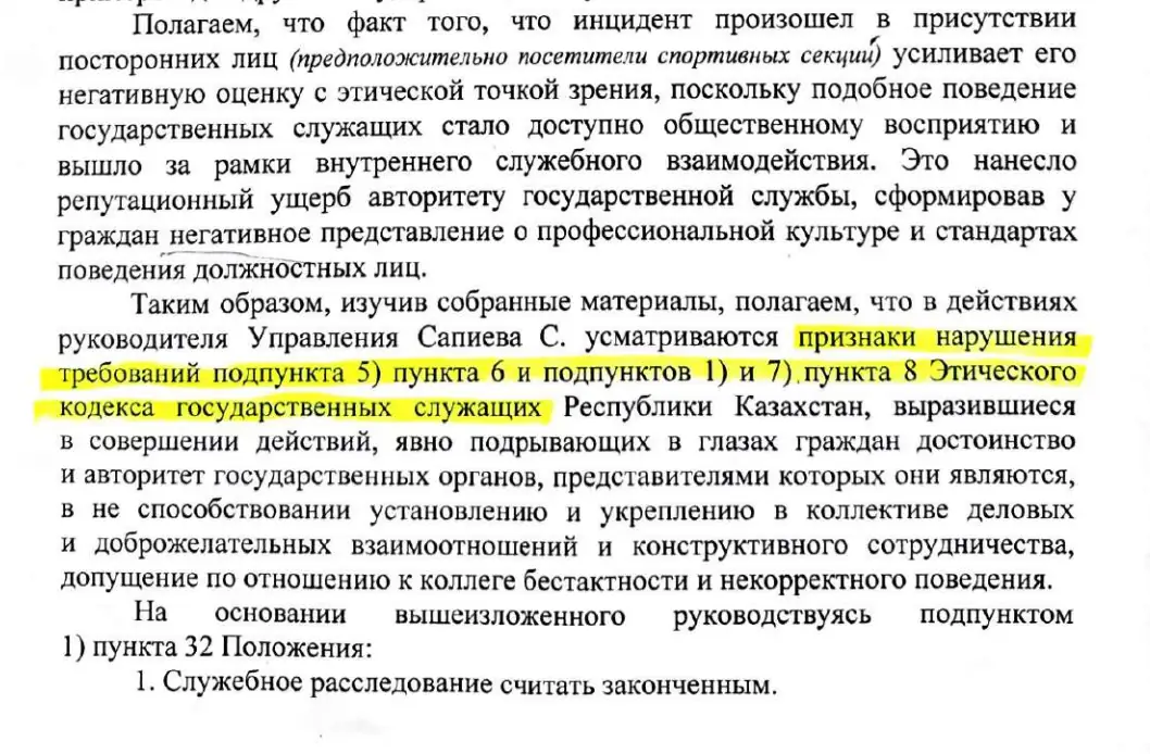 Серік Сәпиев жанжал