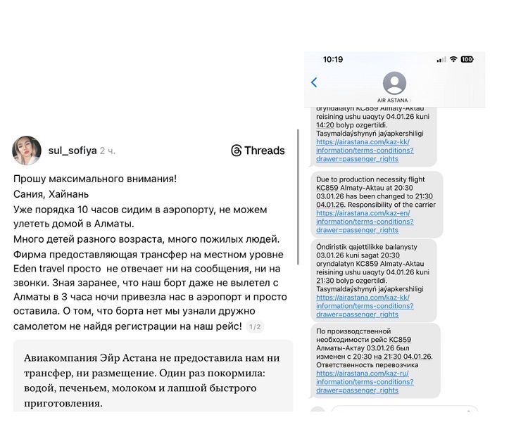 Жолаушылар жазып жатыр