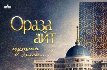 Тоқаевтан Ораза айт құттықтауы: Бірлік пен ізгілікке шақырды akorda