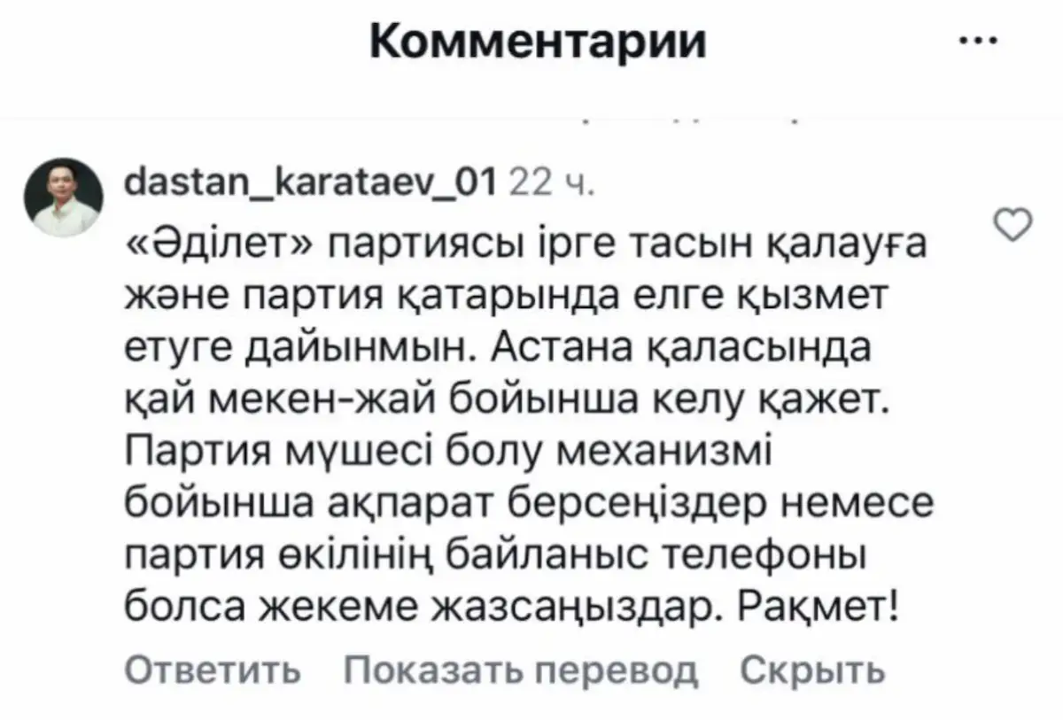 Қазақстанда "Әділет" партиясы құрылды