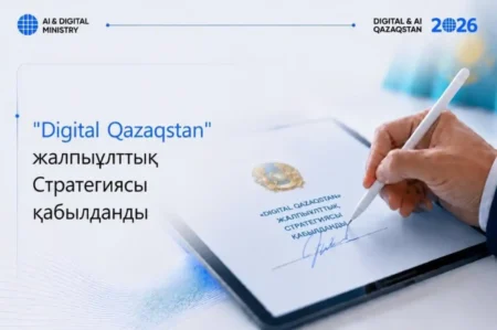 Digital Qazaqstan дәуірі басталды: Қазақстан жасанды интеллектке сүйенген жаңа модельге өтеді Digital Qazaqstan