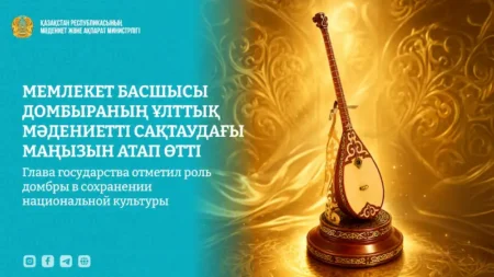 Нағыз қазақ – домбыра: Президент ұлттық мұраны ұлықтаудың маңызын атады