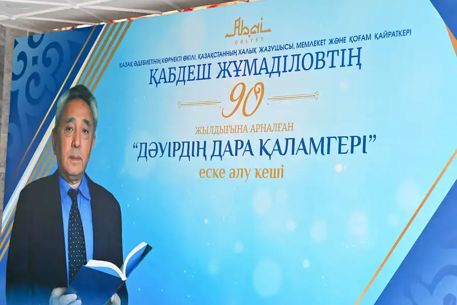 қабдеш жұмаділ 90 жыл