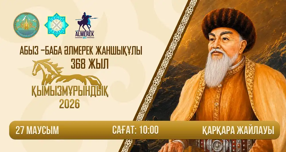 Қарқарадағы Қымызмұрындық: Кегенде 35 мың қонақ жиналады