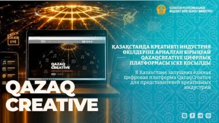 QazaqCreative іске қосылды: Креатор грант пен қолдауға бір жерден өтінім береді
