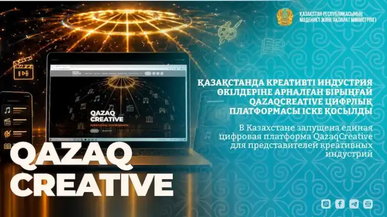 QazaqCreative іске қосылды: Креатор грант пен қолдауға бір жерден өтінім береді