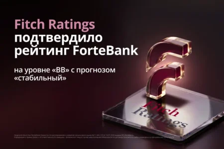 ForteBank позициясы нығайды: Fitch Ratings рейтинг пен болжамды растады ForteBank