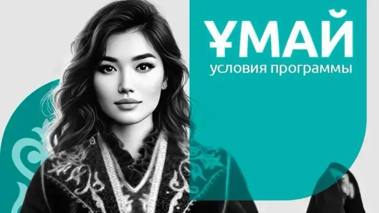 Ұмай ипотека
