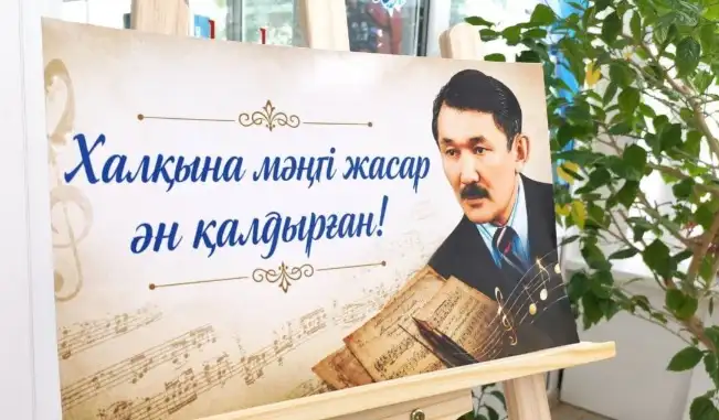 Жүректерде жаңғырған Шәмші әндері: Өскеменде композитор мұрасы дәріптелді