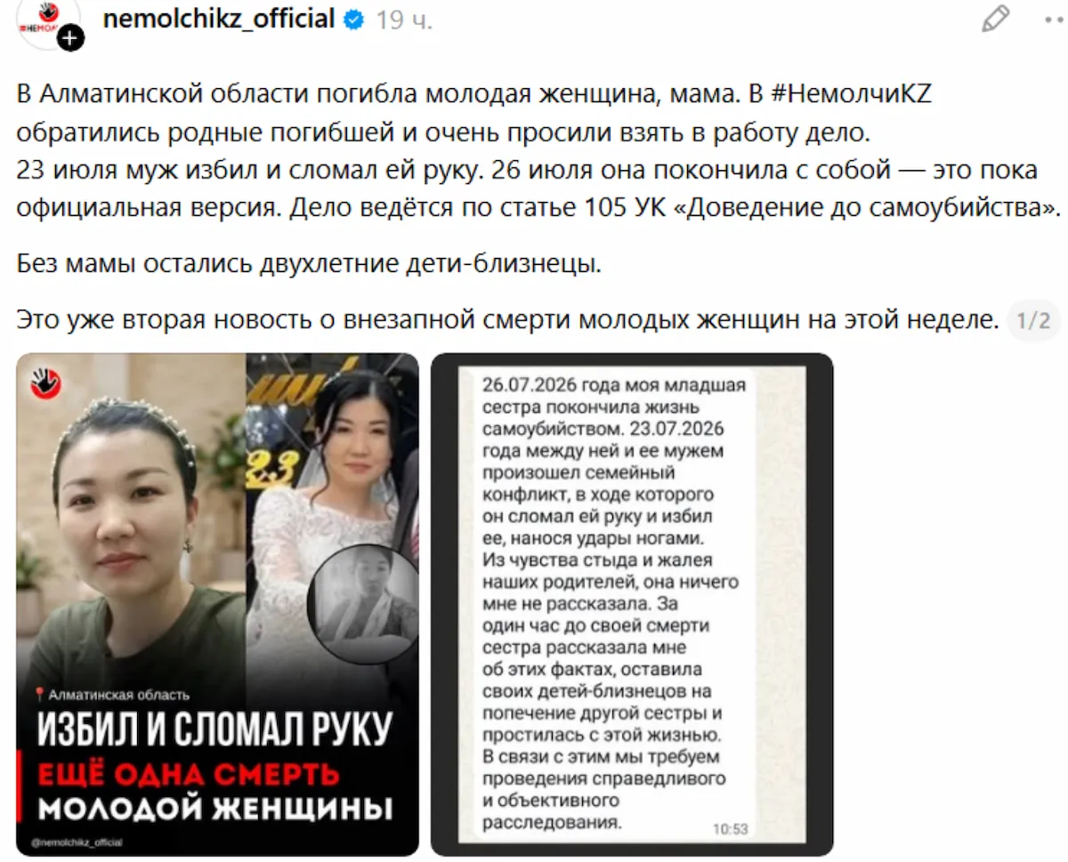 не молчи