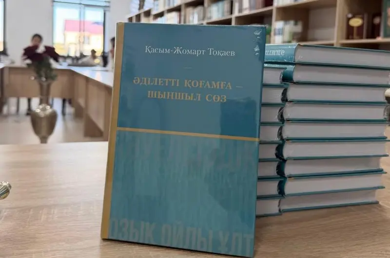Тоқаев кітабы