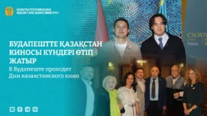 Будапештте Қазақстан киносы күндері өтіп жатыр тақырыбы бойынша иллюстрациялық сурет